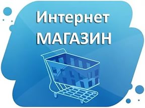 Чего мы не делаем, создавая ваш интернет-магазин