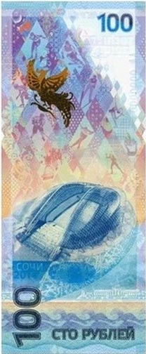 Выпущены олимпийские сторублевки