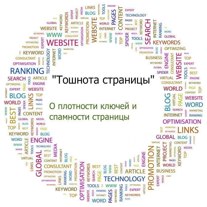 «Тошнота» страницы. Что это такое? Как проверить и оценить?
