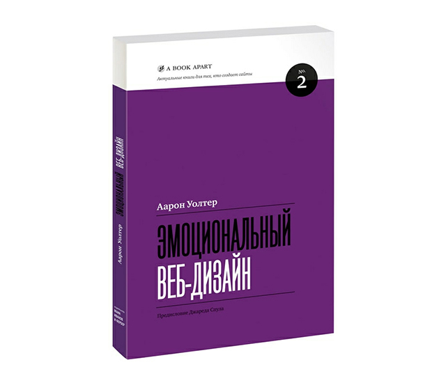 Введение в эмоциональный веб-дизайн